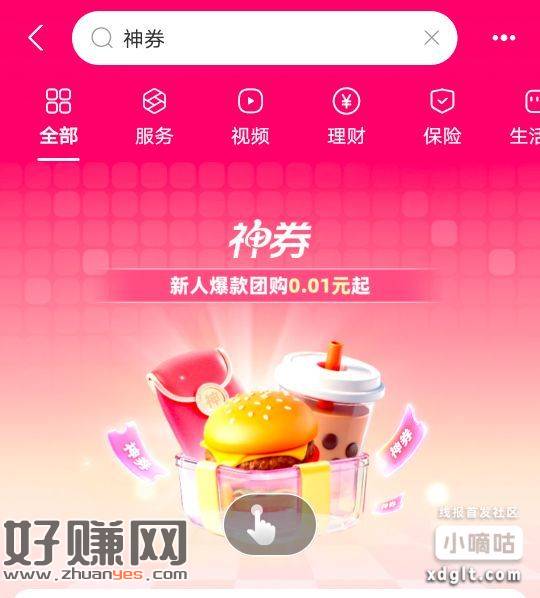 支F宝，搜，神券，再搜，肯德基，1分买，冰淇淋原味花筒，得到