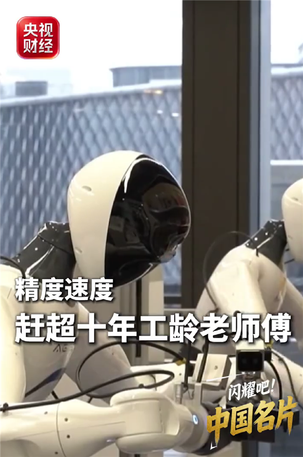 机器人5秒拧螺丝能力赶超老师傅：中国新新三样强势接棒出圈