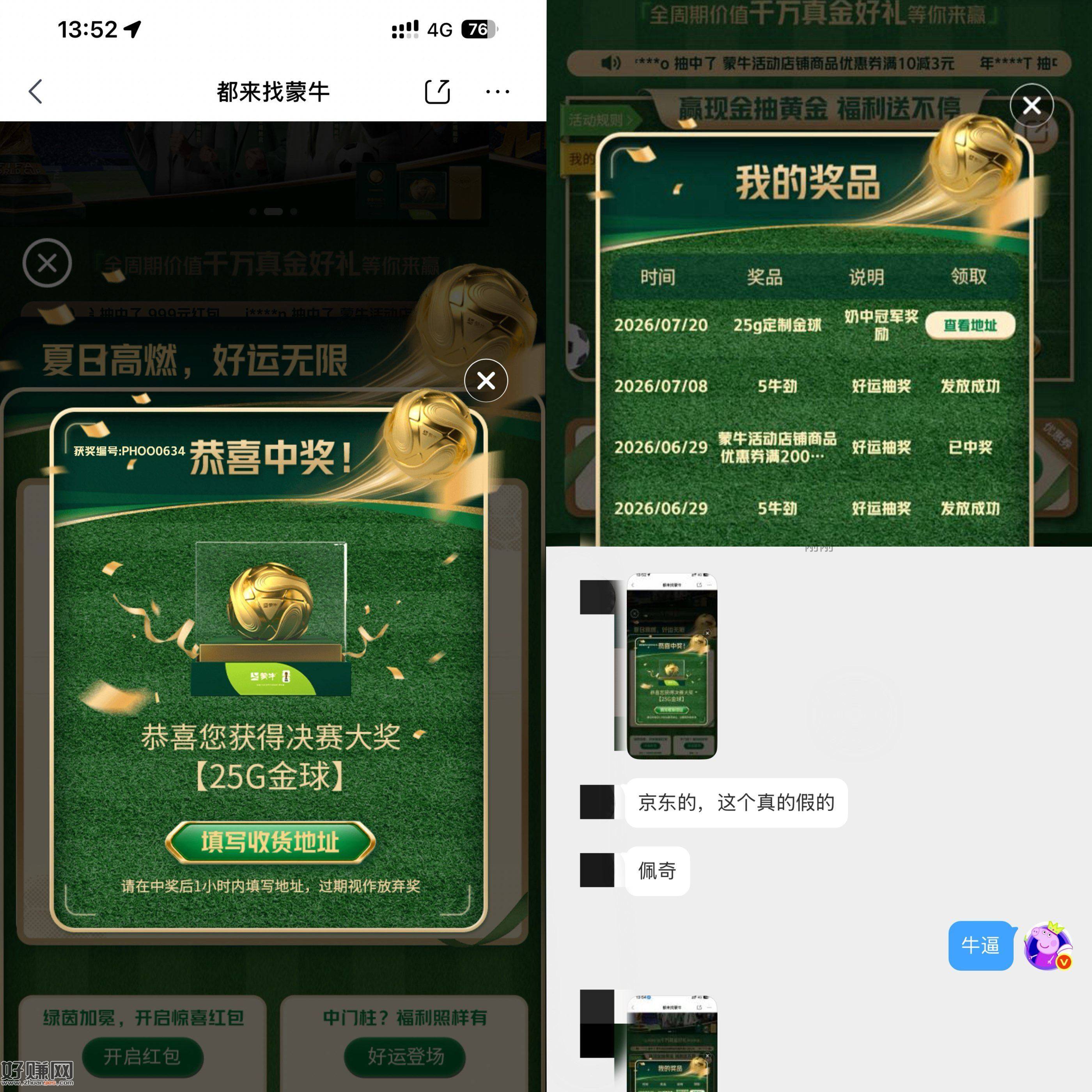 京东都来找蒙牛 反馈中25g金球 ​