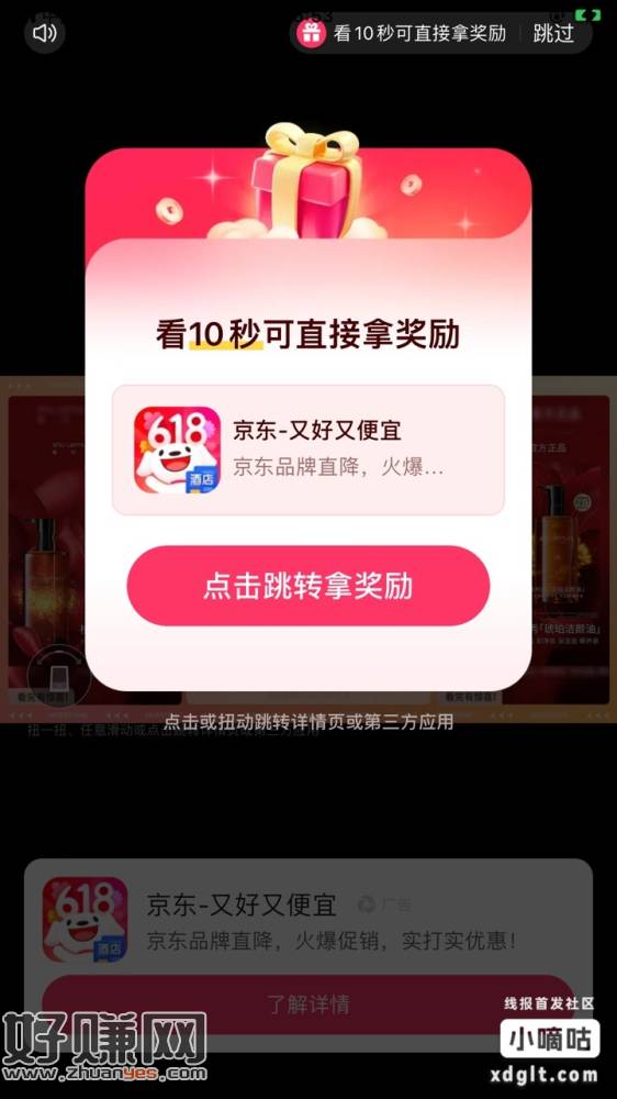 昨天晚上0点后看京东广赚了50元，然后设备黑了刷机后早上看京