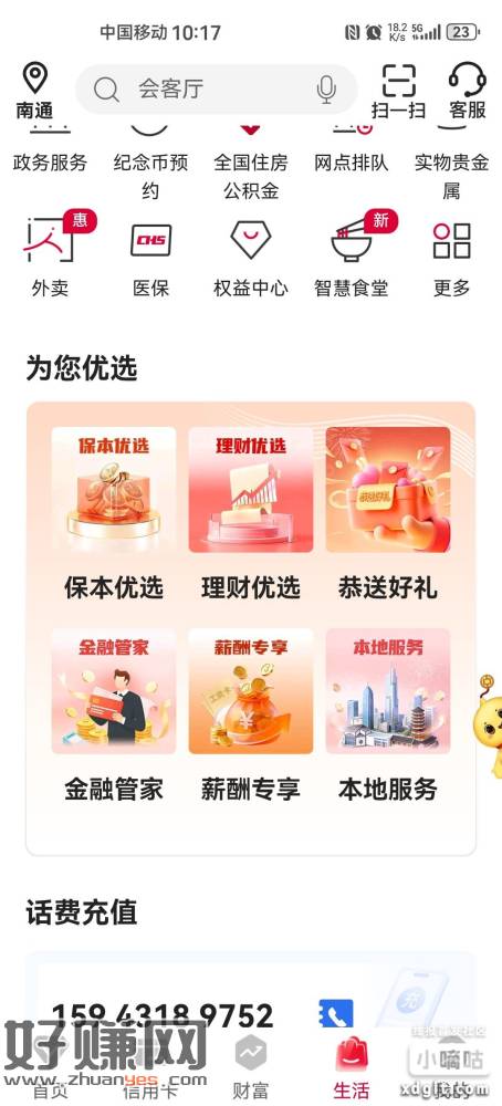 中国银行本地活动我是南通自测跨行转账5立减金