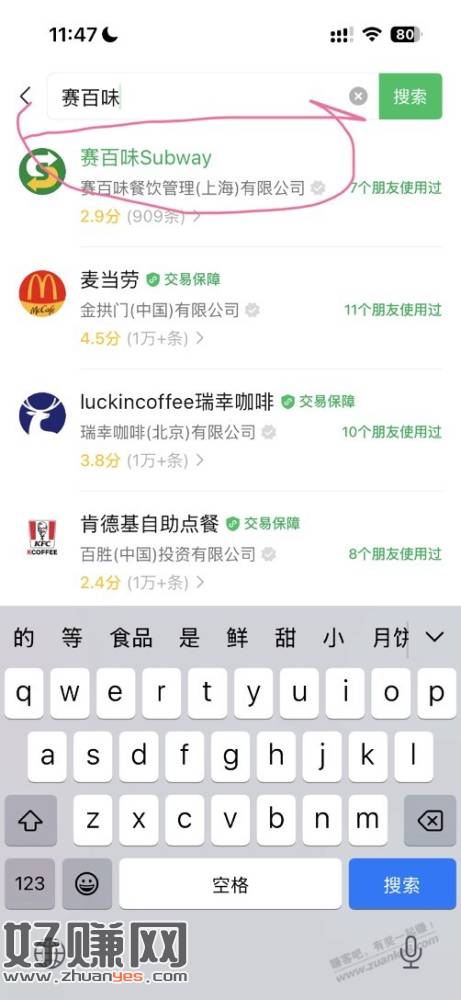 邀4人得赛百味免费6英寸三明治券