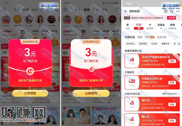 点淘领无门槛通用红包撸实物 亲测8元秒到