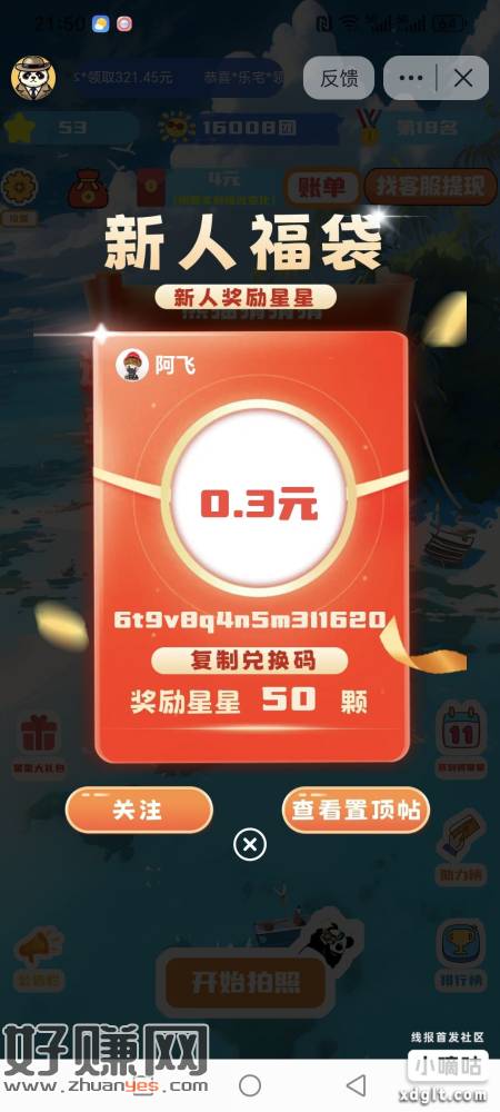 抖音搜索：熊猫猜猜猜   小游戏（可长期）