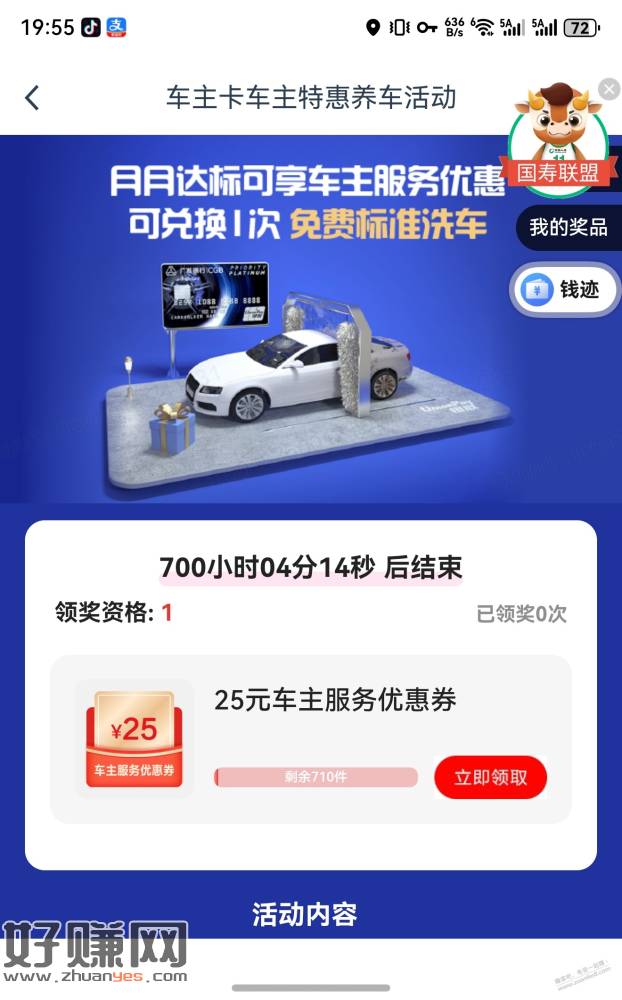 提醒下，广发加油卡25券马上领完