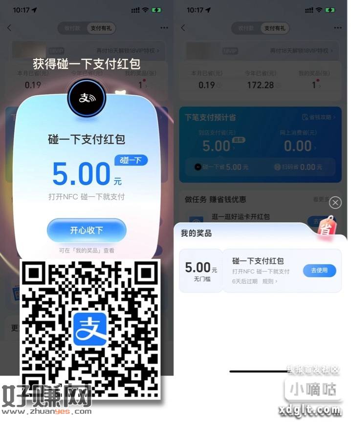 zfb周五碰一碰有水大红包