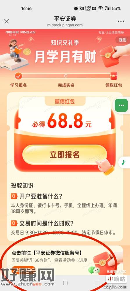 壹錢苞app首页有体验䋮可领，收益到期自己提