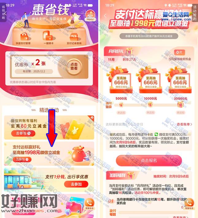 建行支付达标赢好礼 最高抽1998元立减金