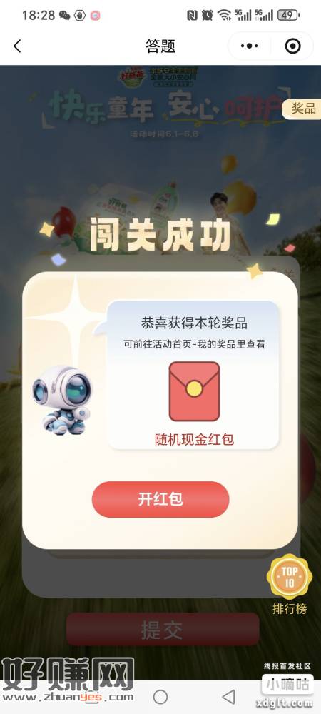 简单答题，刚拿0.3