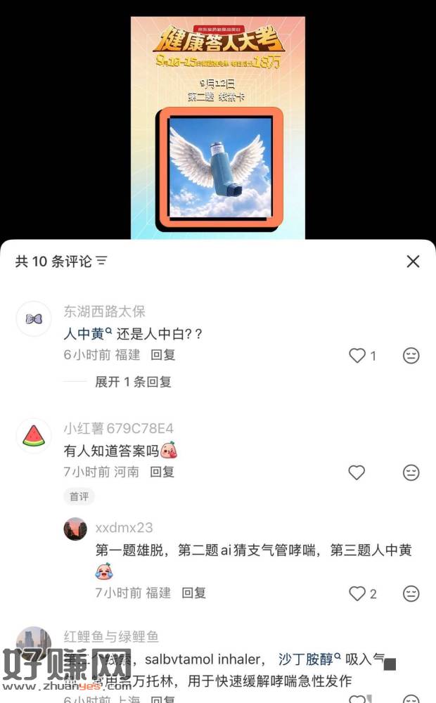 京东搜【健康大考】15截 ，答对1题即可参与瓜分18w兔单