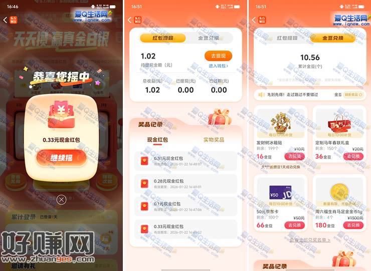 亲测1.03元现金秒到 东方财富攒攒乐赢红包/实物