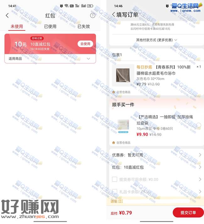 网易10元无门槛红包 亲测0.79元撸1条毛巾