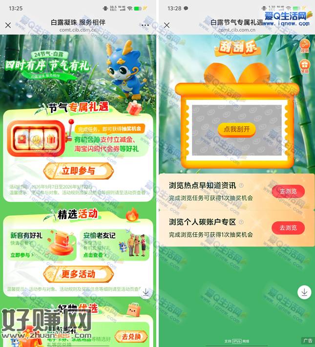 兴业银行节气专属礼遇 抽支付宝立减金