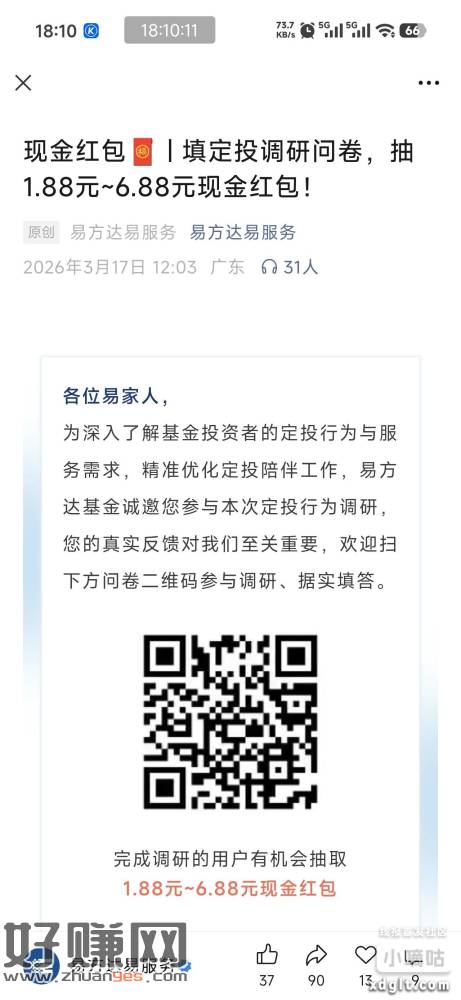 手机号注册开过易方达基金的去试试这个问卷，问卷结束后加企微认