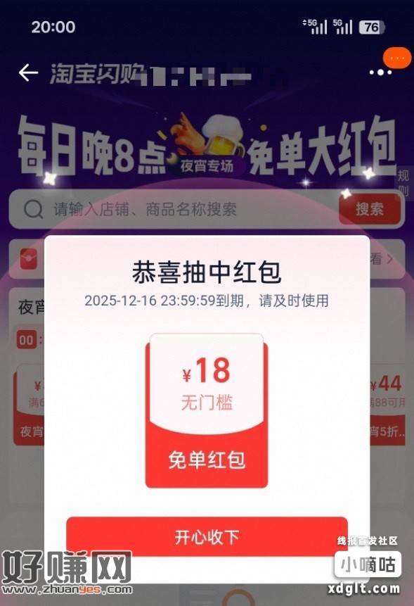 夜宵18-18红包吃夜宵