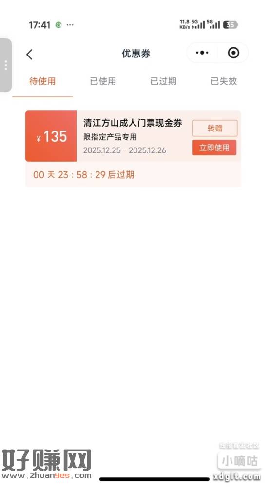 湖北地区活动，抽到门票咸鱼出掉