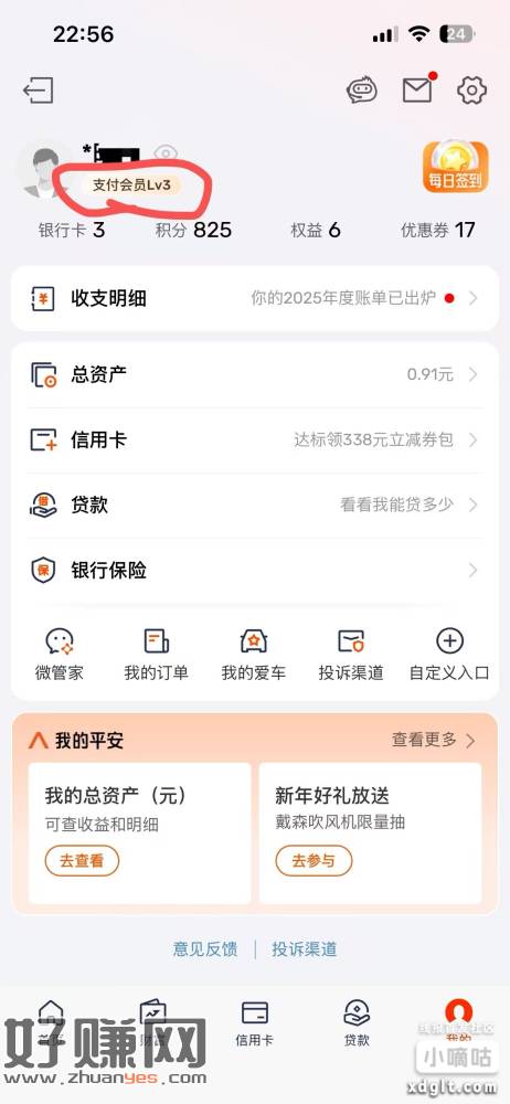 平安口袋银行APP   4 块大洋
