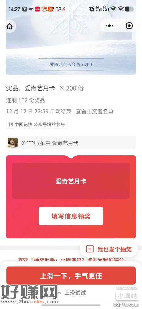 认会员 #公众号:中国记协   发雪天快乐