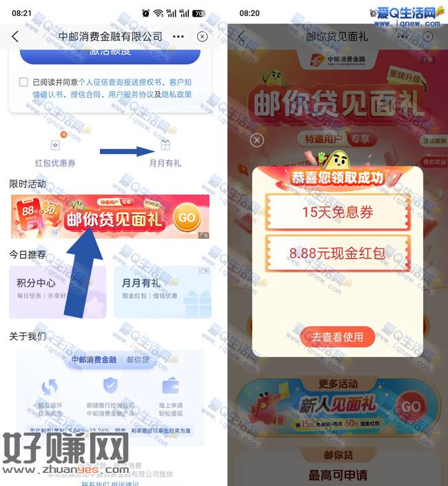 亲测10.68元现金秒到 邮储邮你贷见面礼