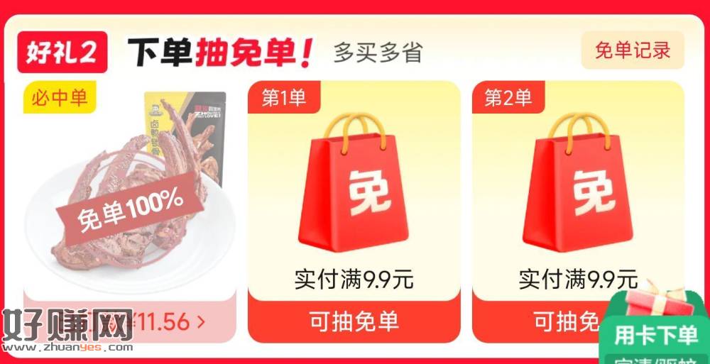 可以下周黑鸭 还有反馈中大e