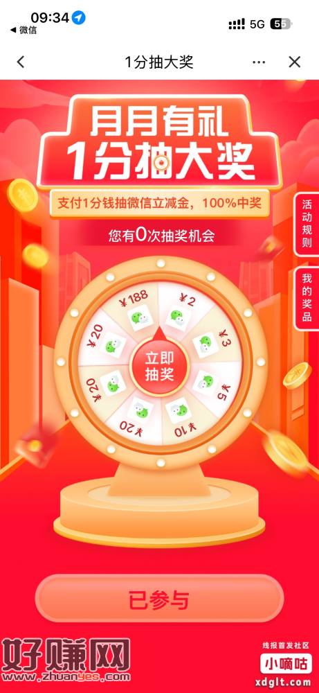 建设银行 1 分钱抽立减金