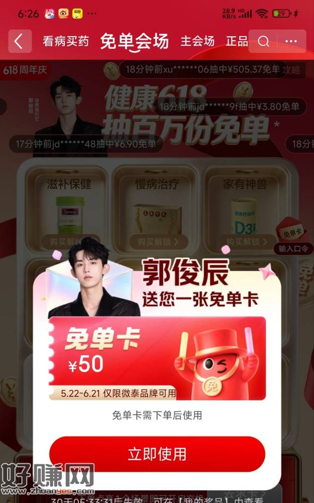 京东搜【每日健康】 ，右边浮窗输入口令