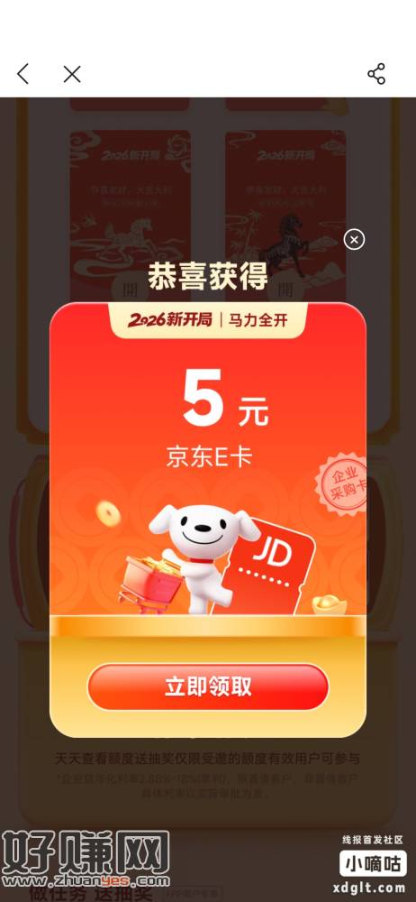 微众银行企业金融 APP