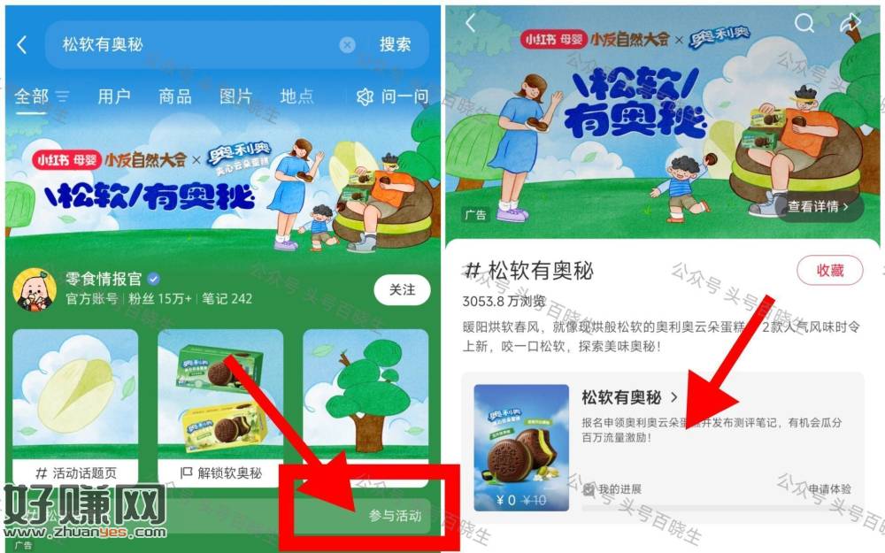 小红薯搜【松软有奥秘】 ，如图进 可申领2000份