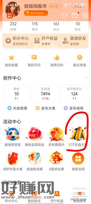 东方财富实盘大赛，明天9:30跟着我的持仓买，吃肉