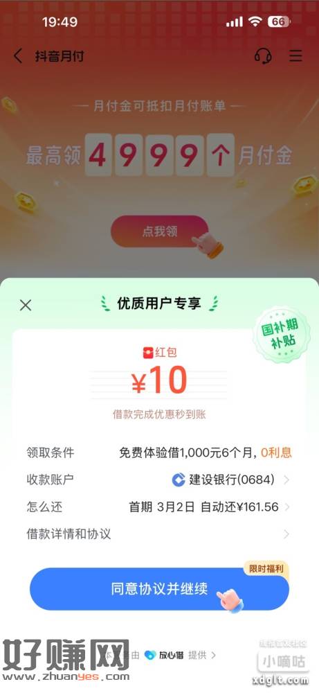 抖音，钱包借钱给10块钱，接完了，可以选择提前还，直接还了。