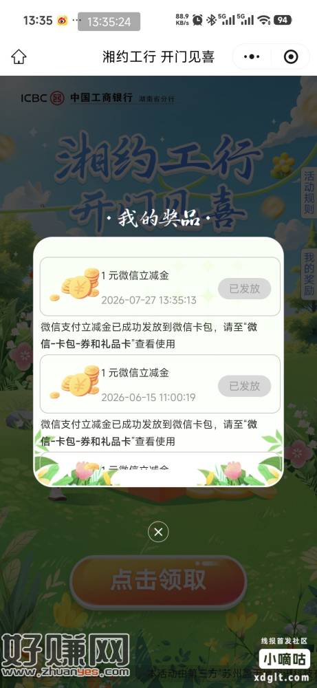 湖南的刚领