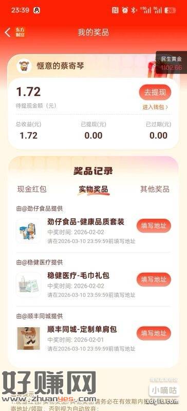 现在快去攒次数 0点抽实物