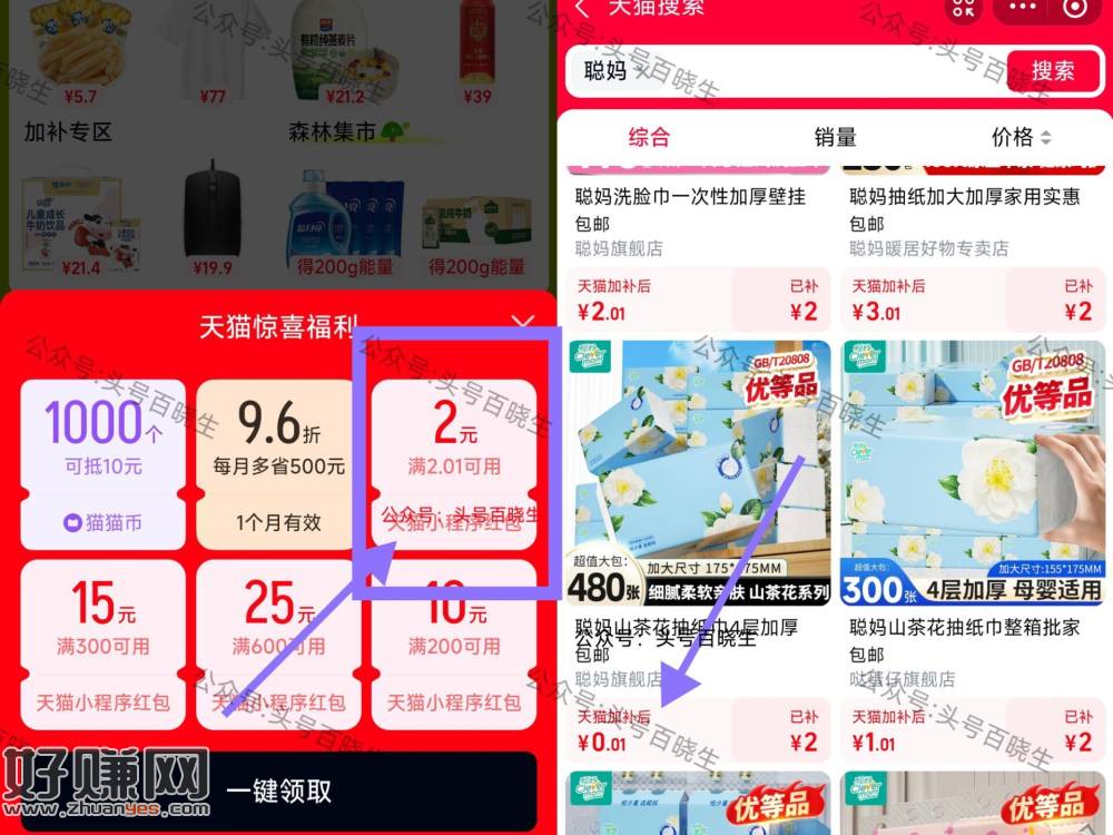 zfb搜【天猫】进xcx ，会自动弹2亓无门槛 没有换号