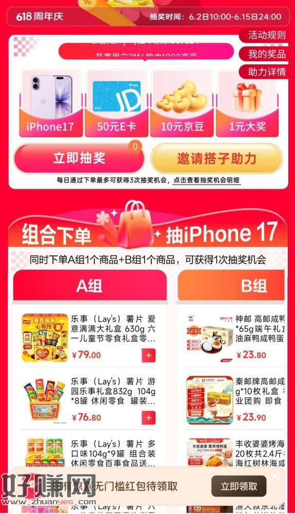 京东a+b下单抽50e卡和豆子