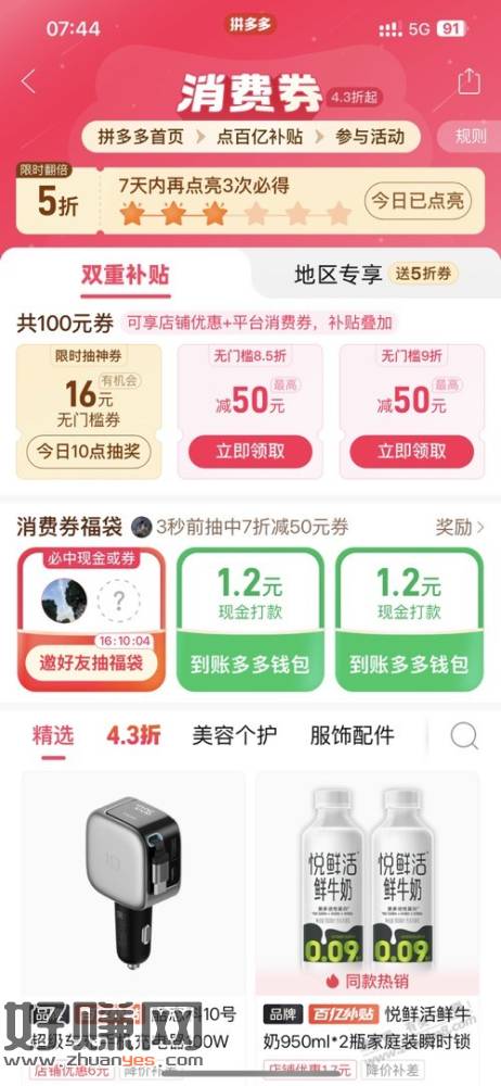 多多组队好像有水