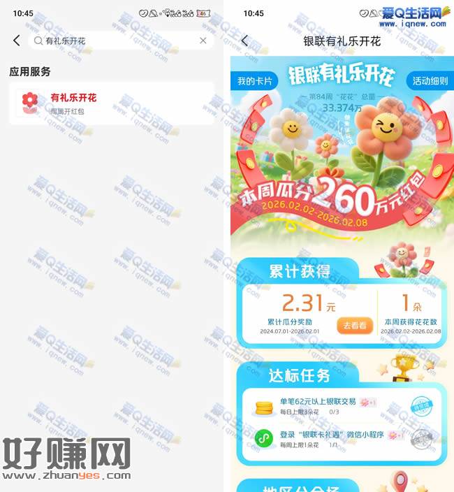 云闪付银联有礼乐开花 每周免费领1朵花