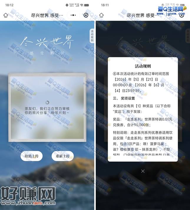 霸王茶姬上传照片领9万份0.01元奶茶