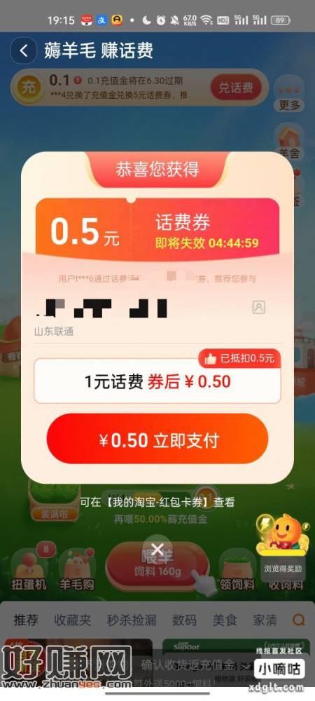 路径淘宝充值中心，上面薅羊毛点进去等一会有弹窗，0.5充一元