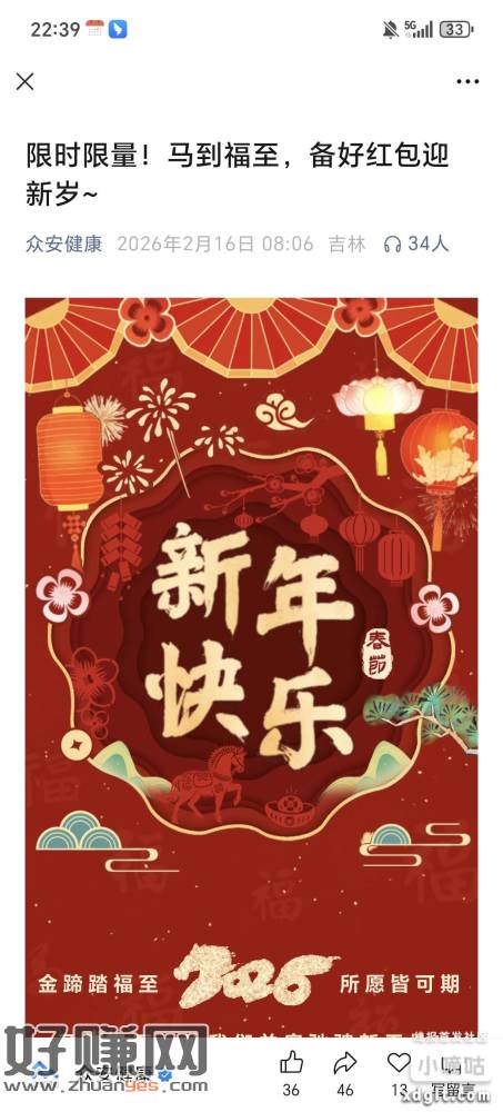 众安健康   浏览方案有一次抽奖机会 0.5