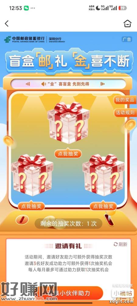 【活动介绍】邮政银行抽立减金