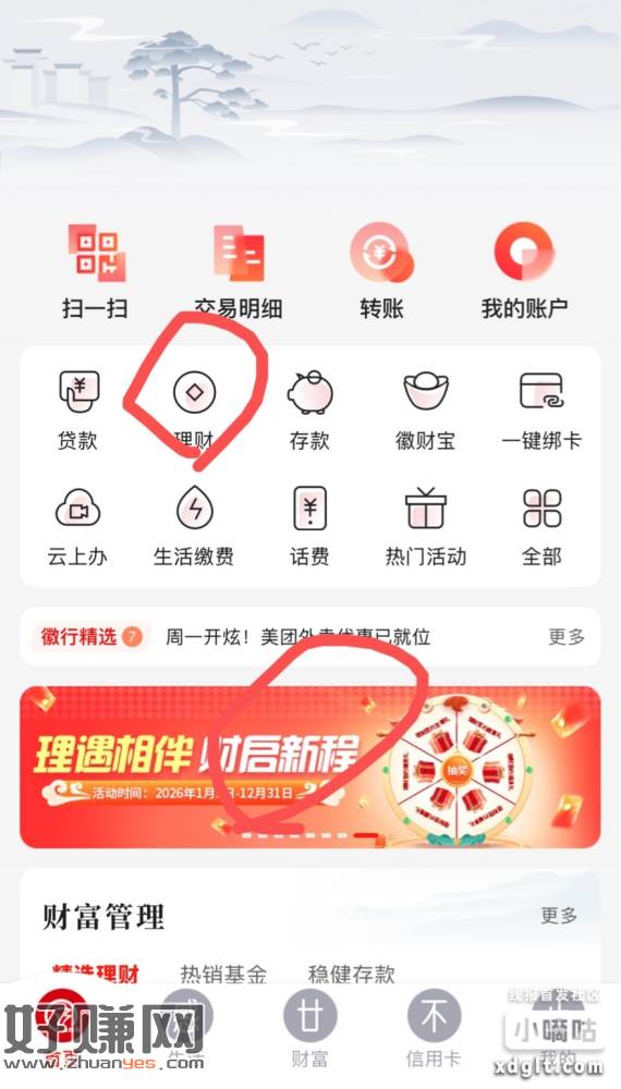徽商银行，理财签约抽奖，点理财进去下拉一键签约，完事记得解约