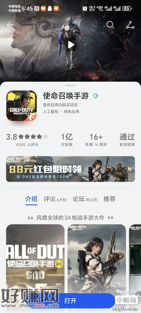 使命召唤华为应用市场补包了，刚领五v，新号华为渠道也有包