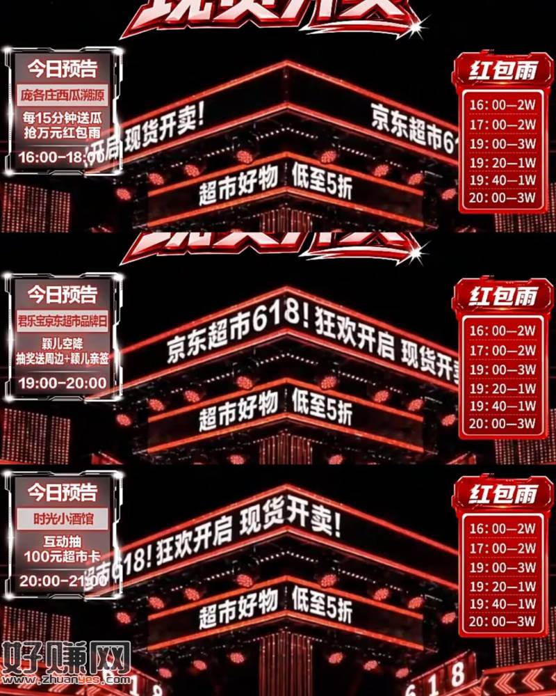 ⏰16点-18点 京东超市zbj