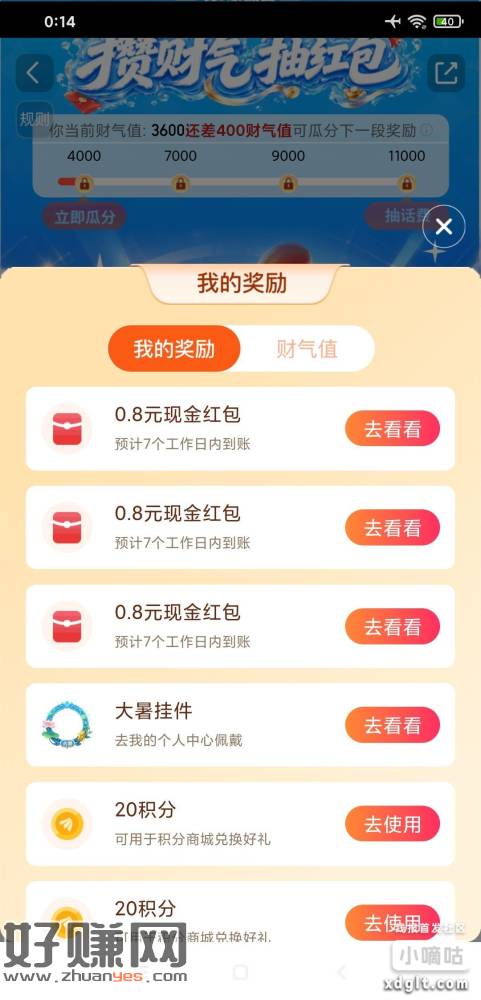 天天基金app