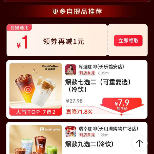 京东外卖 领1元自提通用券