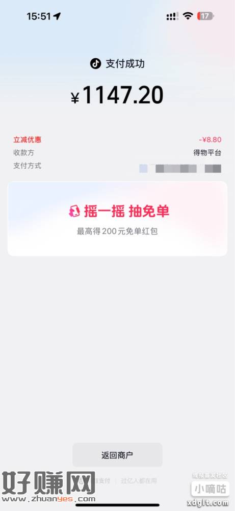 得物dy-8.8好像又可以了，自测