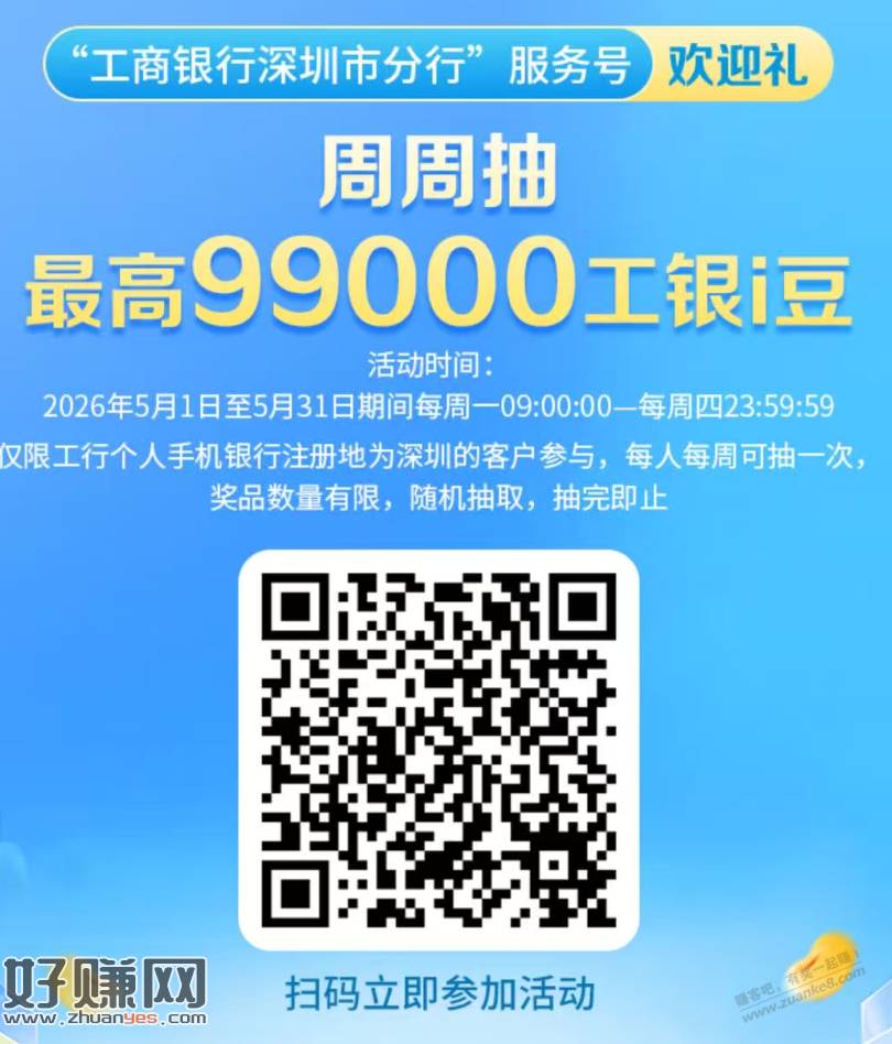 深圳工行来，有水