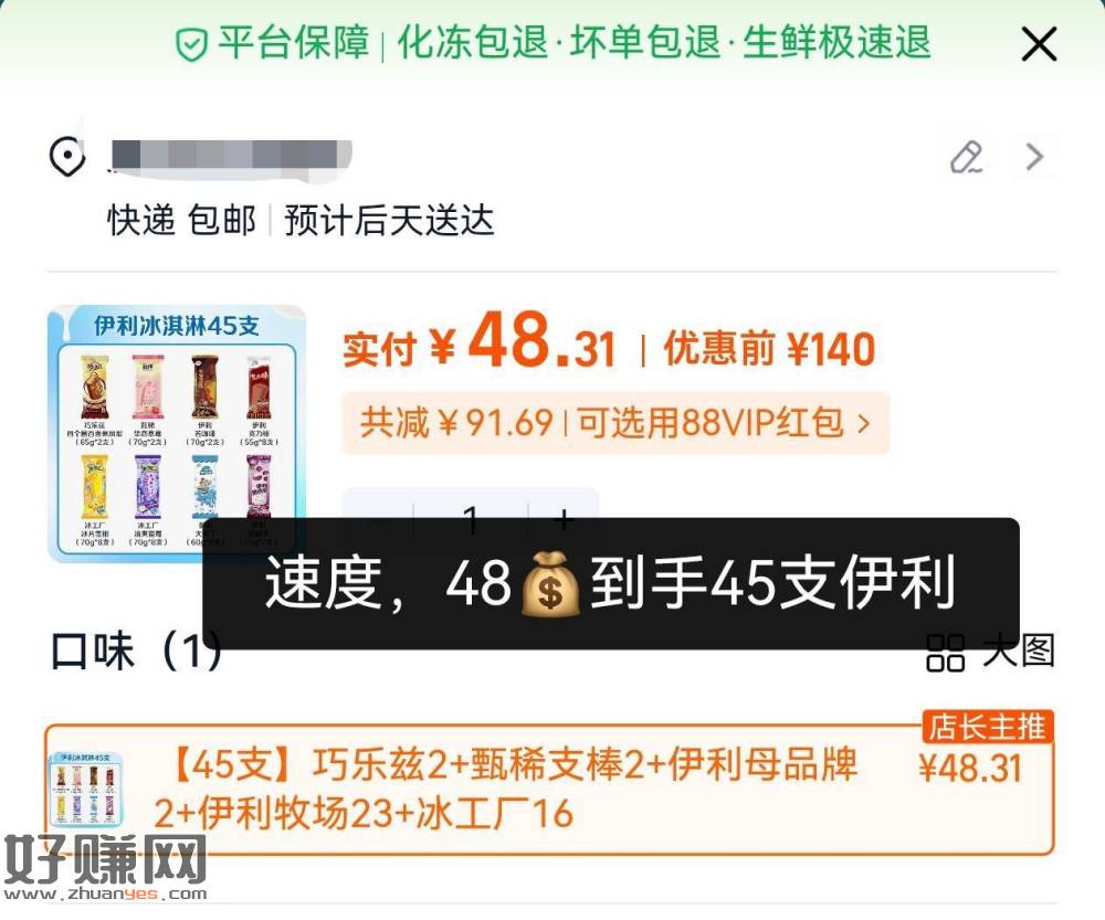 速‼️45支伊利雪糕组合48r左右