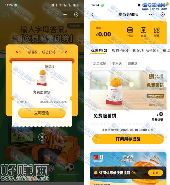 免费领麦当劳脆薯饼 任意消费10元可用