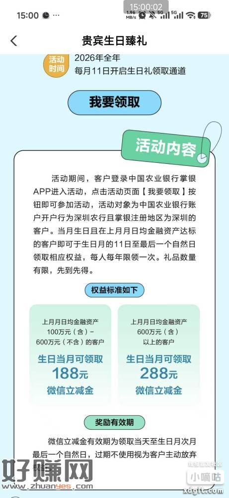 深圳农行百万资产客户生日礼，有没有百万富翁的